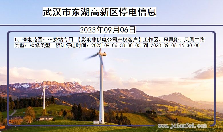 武汉东湖高新停电通知 湖北省武汉东湖高新停电通知