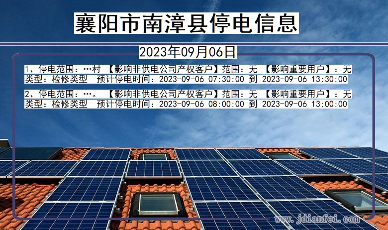 湖北省襄阳南漳停电通知