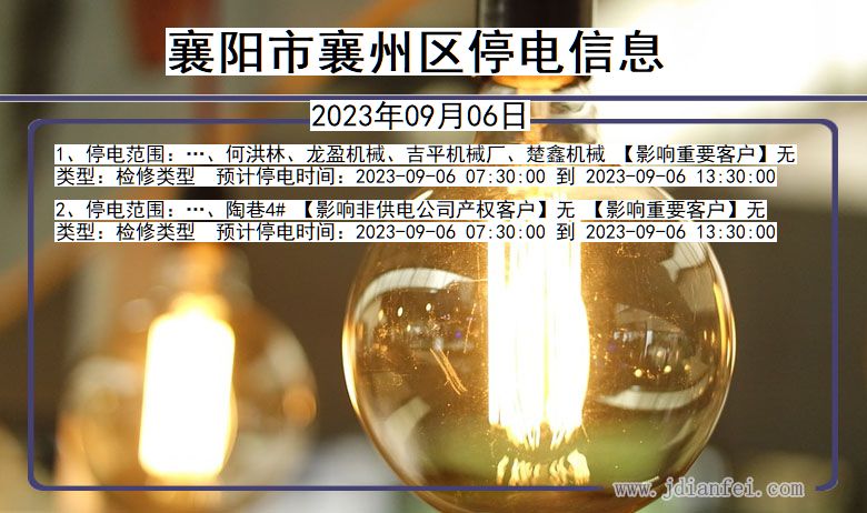 襄阳襄州停电通知 湖北省襄阳襄州停电通知