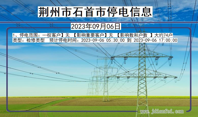 湖北省荆州石首停电通知