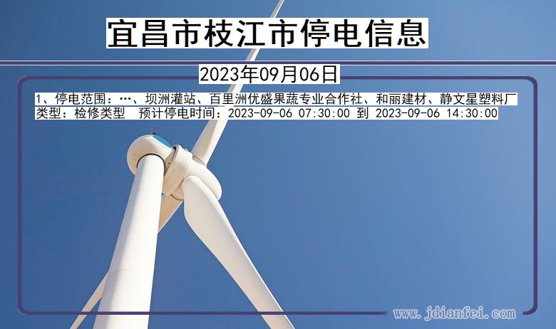 宜昌枝江停电通知 湖北省宜昌枝江停电通知