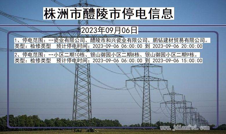 湖南省株洲醴陵停电通知