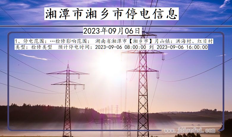 湘潭湘乡停电通知 湖南省湘潭湘乡停电通知