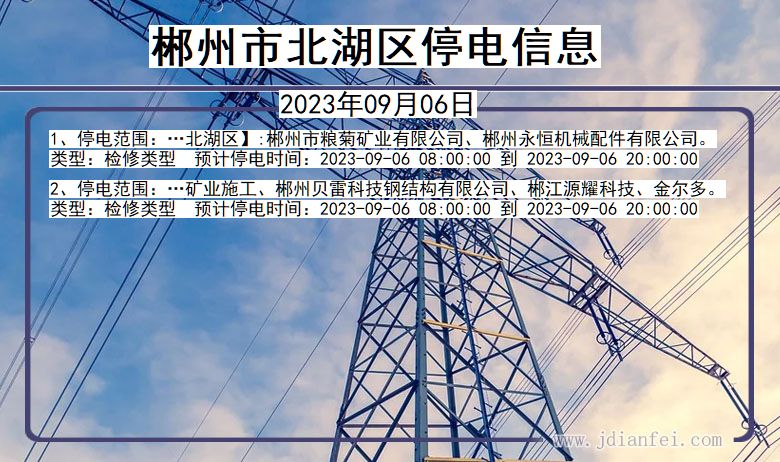 郴州北湖停电通知 湖南省郴州北湖停电通知