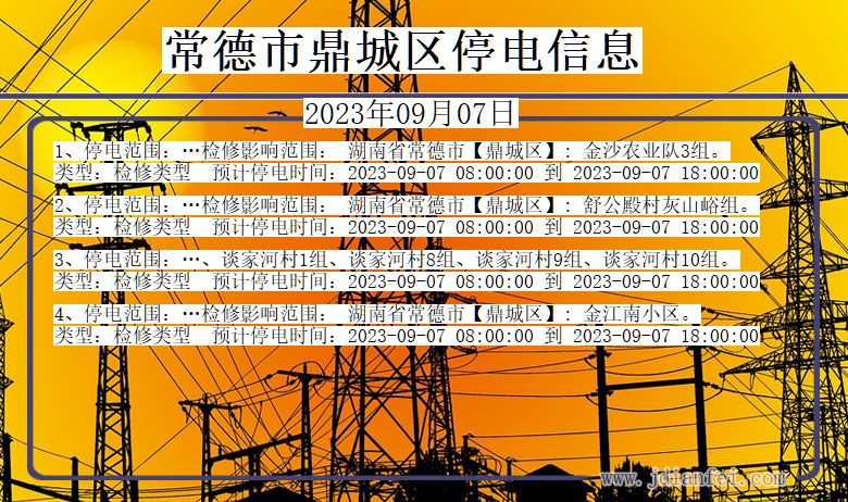 常德鼎城停电通知 湖南省常德鼎城停电通知