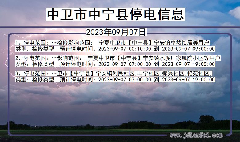 中卫中宁停电通知 宁夏回族自治区中卫中宁停电通知