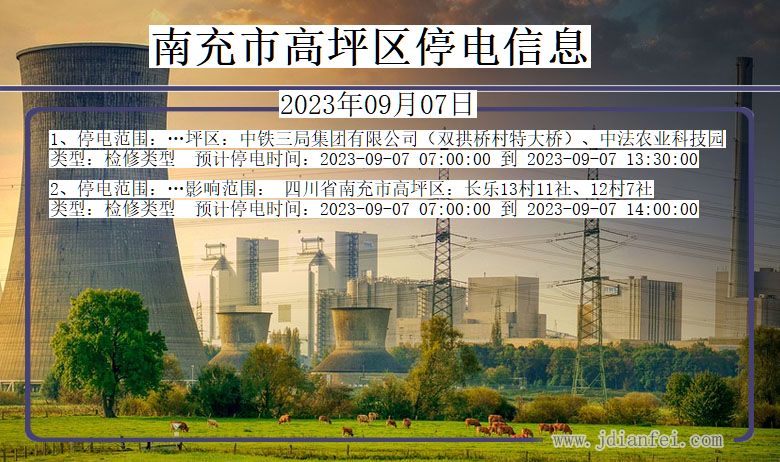 南充高坪停电通知 四川省南充高坪停电通知
