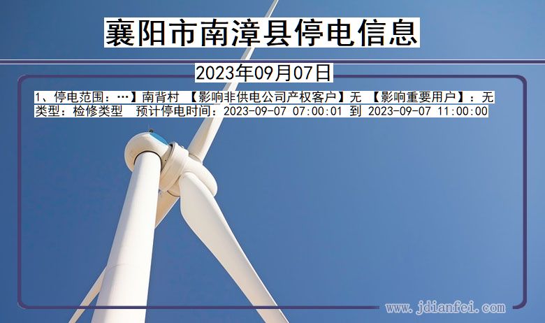襄阳南漳停电通知 湖北省襄阳南漳停电通知