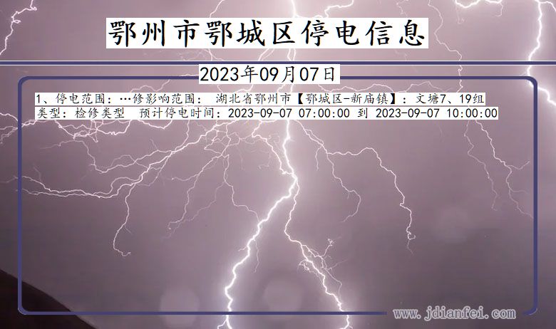 鄂州鄂城停电通知 湖北省鄂州鄂城停电通知