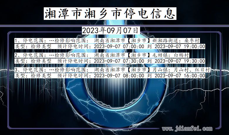 湘潭湘乡停电通知 湖南省湘潭湘乡停电通知