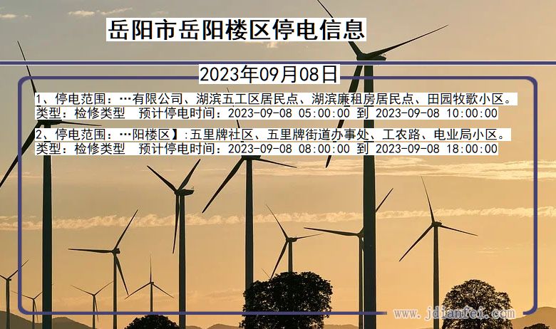 岳阳岳阳楼停电通知 湖南省岳阳岳阳楼停电通知
