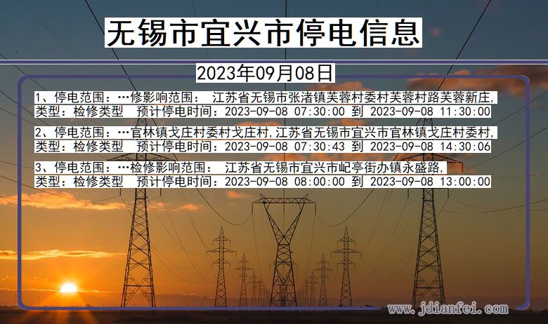 江苏省无锡宜兴停电通知