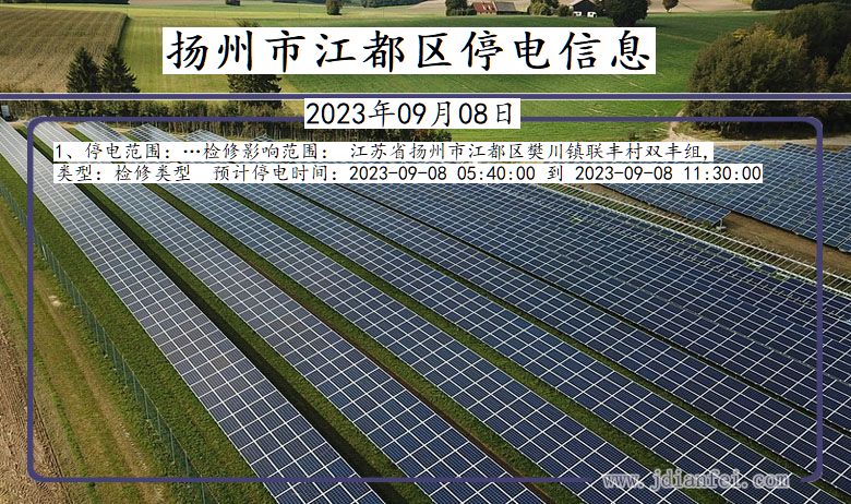 江苏省扬州江都停电通知