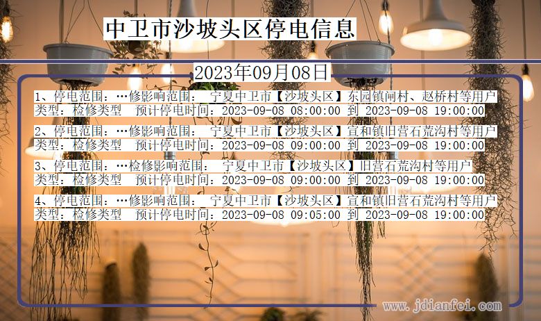 中卫沙坡头停电通知 宁夏回族自治区中卫沙坡头停电通知