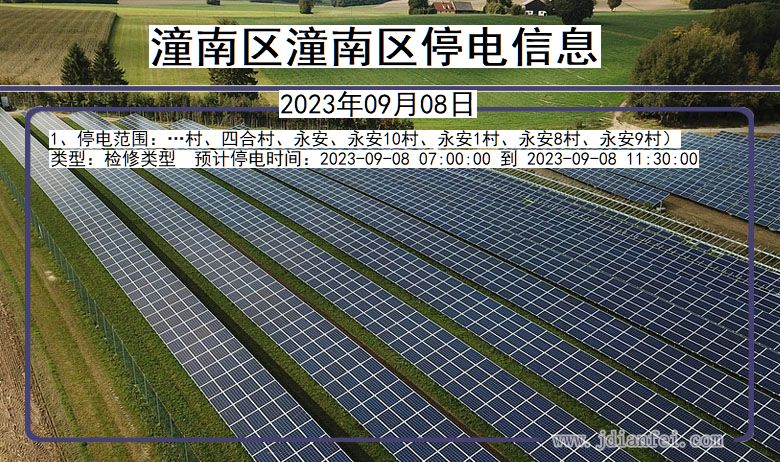 潼南区潼南停电通知 重庆市潼南区潼南停电通知