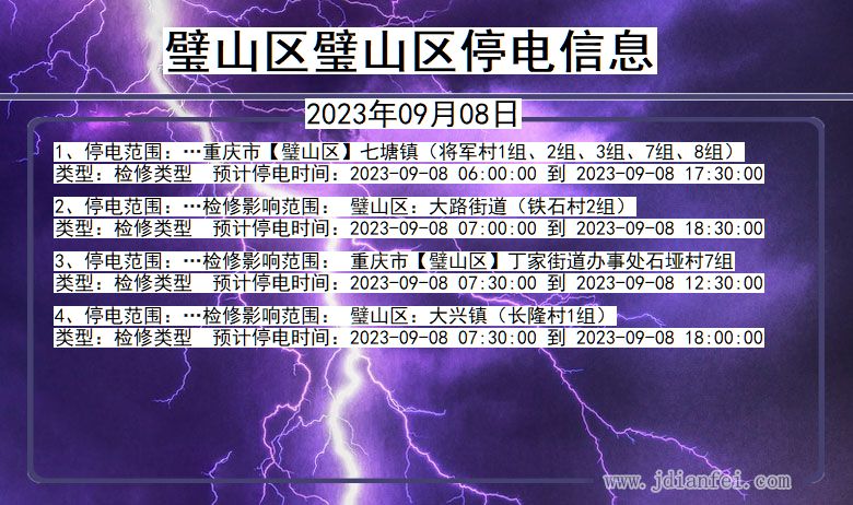 璧山区璧山停电通知 重庆市璧山区璧山停电通知
