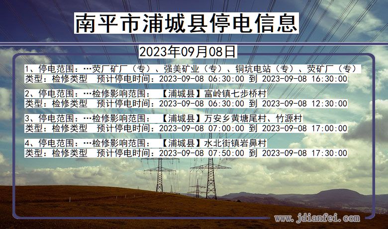 南平浦城停电通知 福建省南平浦城停电通知