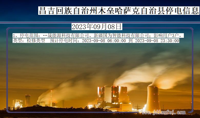 昌吉回族自治州木垒哈萨克自治停电通知 新疆维吾尔自治区昌吉回族自治州木垒哈萨克自治停电通知