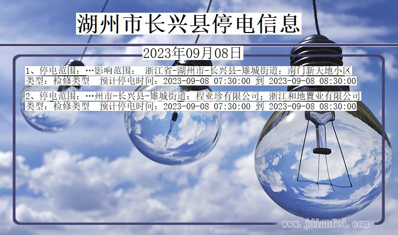 湖州长兴停电通知 浙江省湖州长兴停电通知
