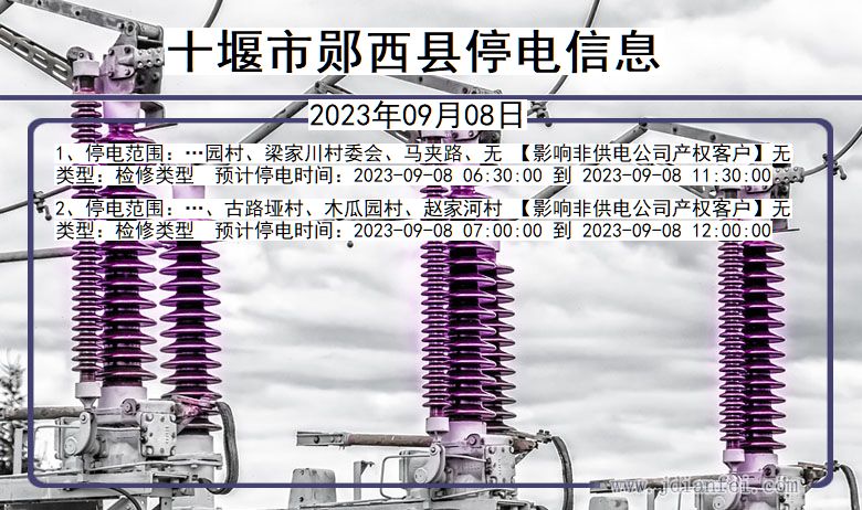 湖北省十堰郧西停电通知