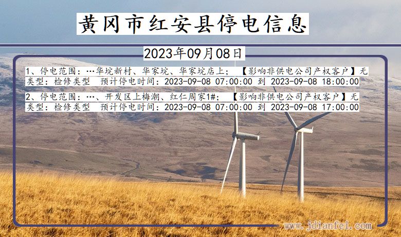 黄冈红安停电通知 湖北省黄冈红安停电通知