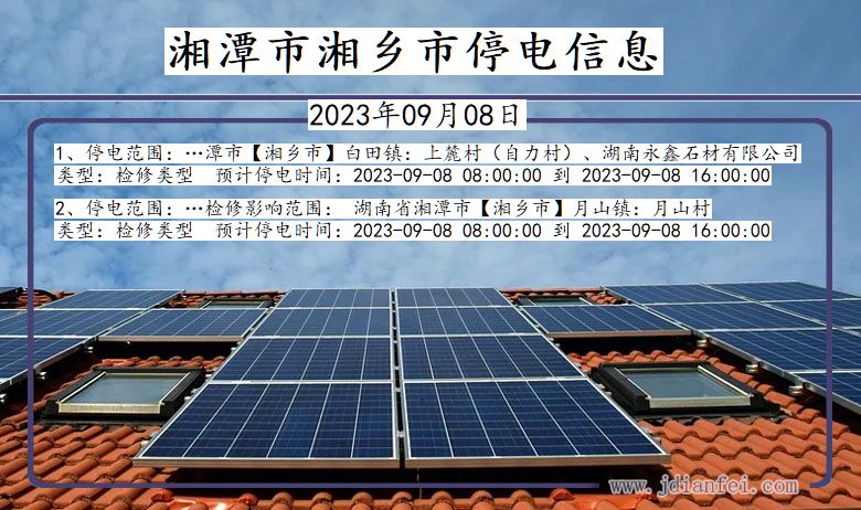 湘潭湘乡停电通知 湖南省湘潭湘乡停电通知