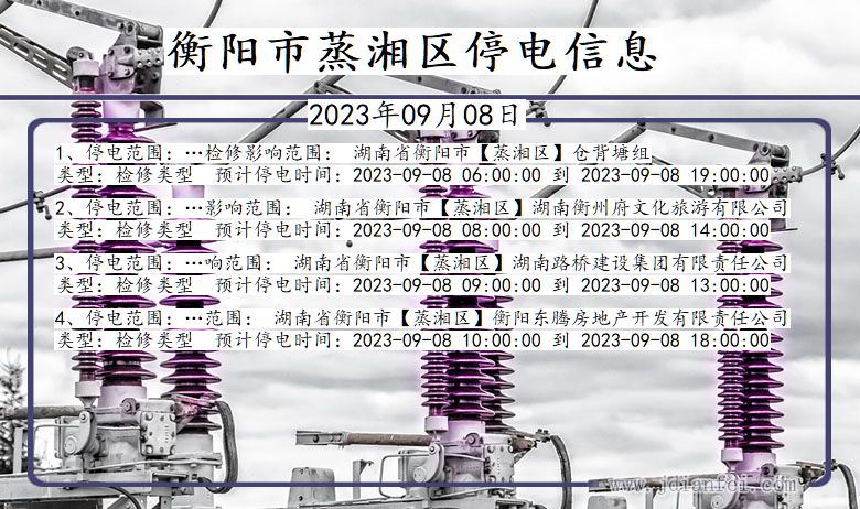 湖南省衡阳蒸湘停电通知