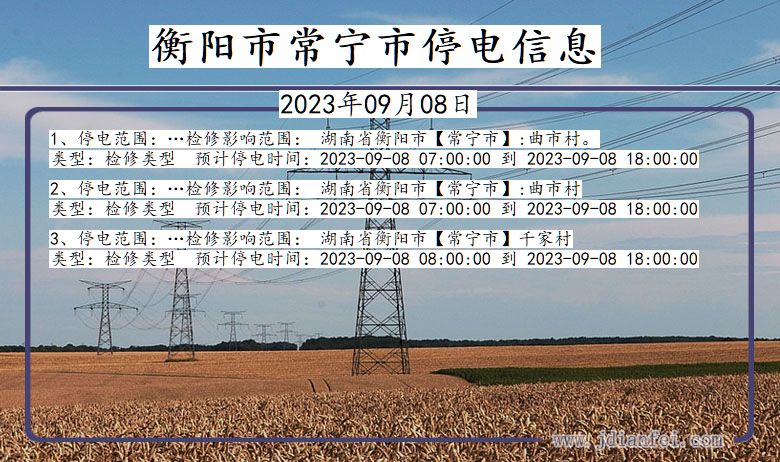 衡阳常宁停电通知 湖南省衡阳常宁停电通知