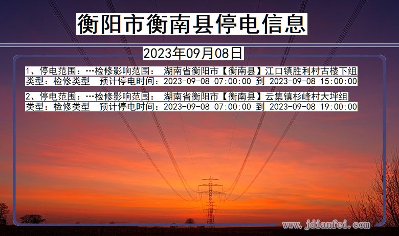 湖南省衡阳衡南停电通知