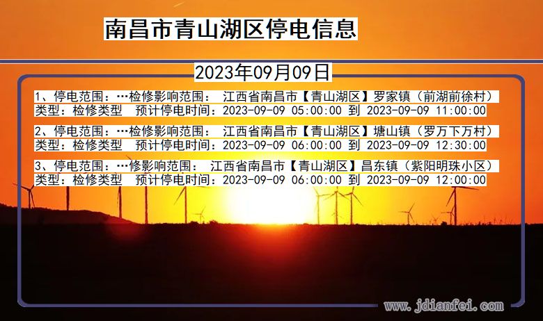南昌青山湖停电通知 江西省南昌青山湖停电通知