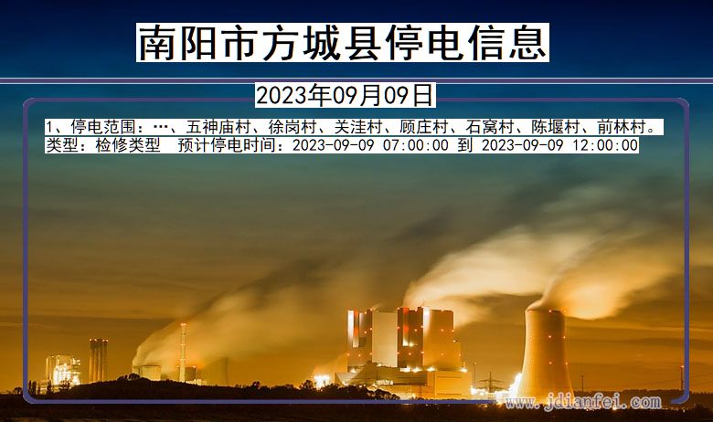 南阳方城停电通知 河南省南阳方城停电通知