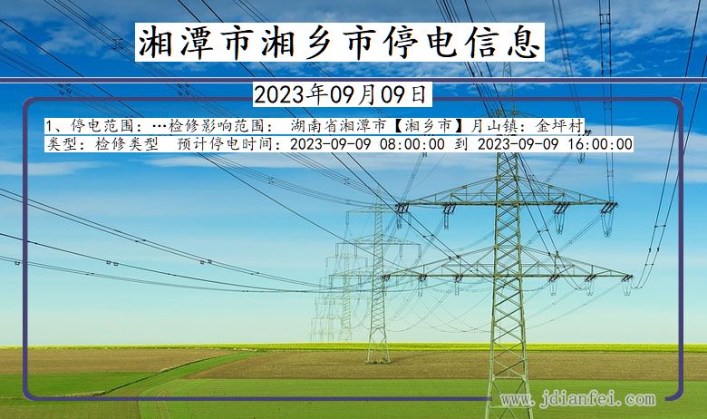 湘潭湘乡停电通知 湖南省湘潭湘乡停电通知