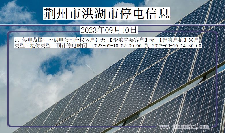 荆州洪湖停电通知 湖北省荆州洪湖停电通知