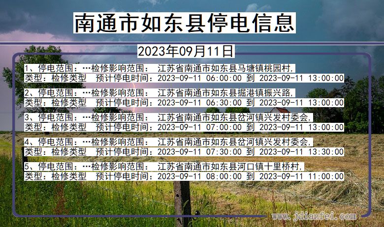 江苏省南通如东停电通知