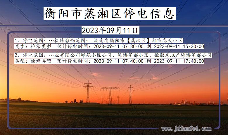 衡阳蒸湘停电通知 湖南省衡阳蒸湘停电通知