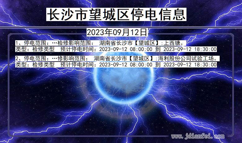 湖南省长沙望城停电通知