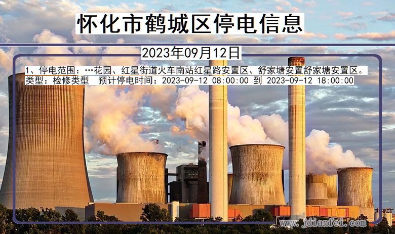 怀化鹤城停电通知 湖南省怀化鹤城停电通知