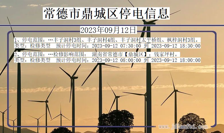 常德鼎城停电通知 湖南省常德鼎城停电通知