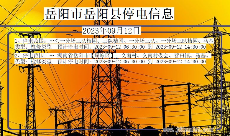 岳阳岳阳停电通知 湖南省岳阳岳阳停电通知