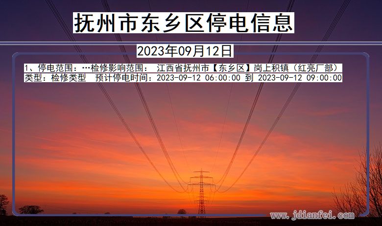 抚州东乡停电通知 江西省抚州东乡停电通知