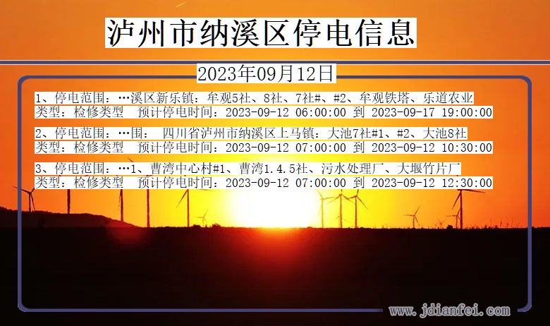 泸州纳溪停电通知 四川省泸州纳溪停电通知