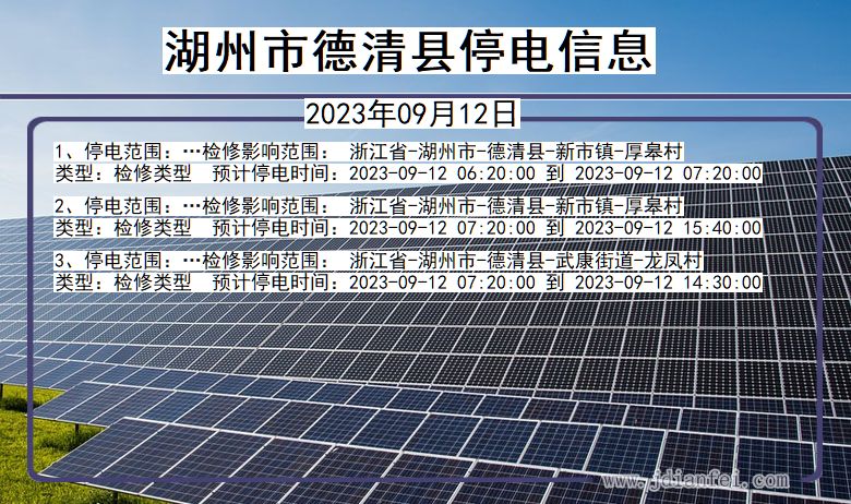 湖州德清停电通知 浙江省湖州德清停电通知