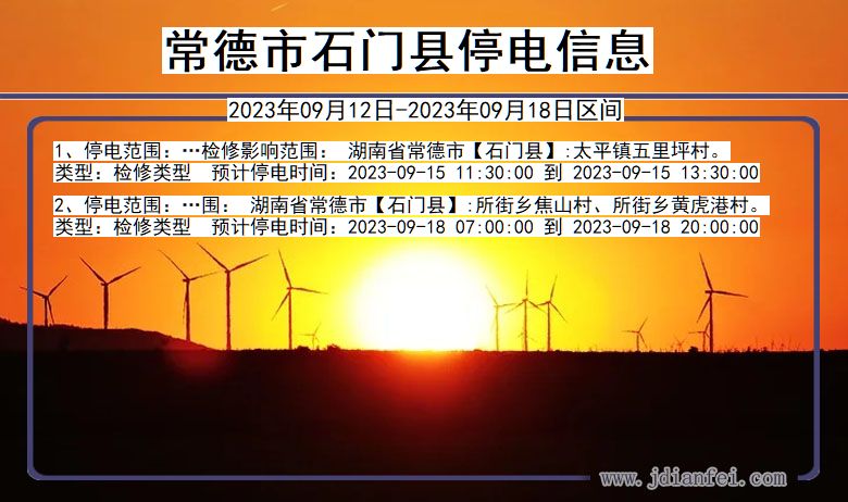 常德石门停电通知 湖南省常德石门停电通知