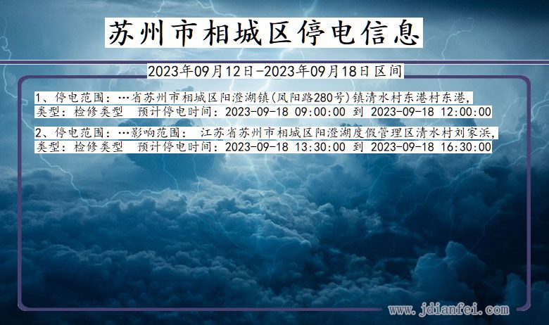 苏州相城停电通知 江苏省苏州相城停电通知