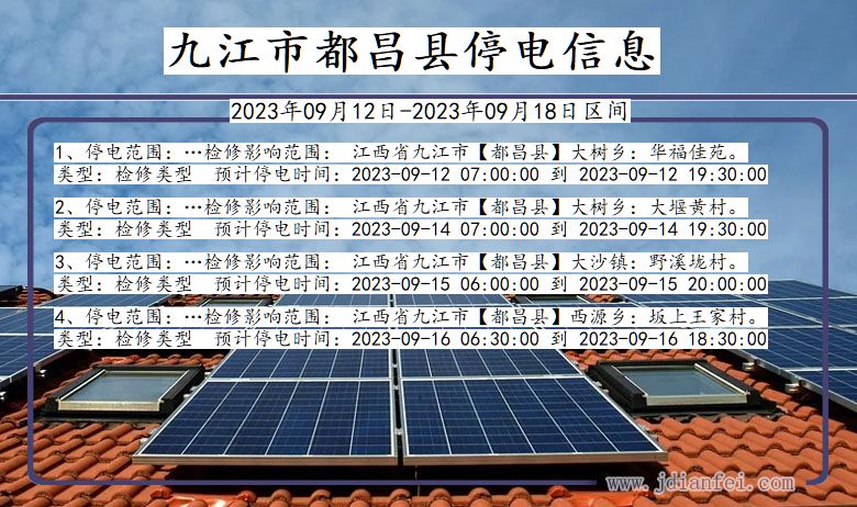 九江都昌停电通知 江西省九江都昌停电通知