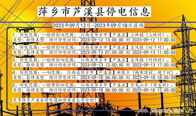 萍乡芦溪停电通知 江西省萍乡芦溪停电通知