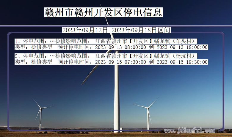 江西省赣州赣州开发停电通知