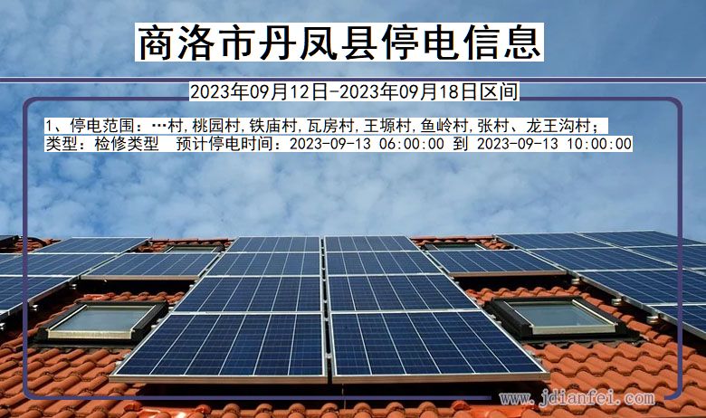 商洛丹凤停电通知 陕西省商洛丹凤停电通知