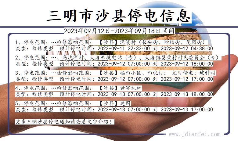 三明沙县停电通知 福建省三明沙县停电通知