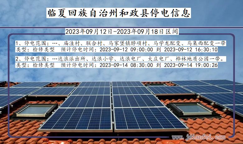 临夏回族自治州和政停电通知 甘肃省临夏回族自治州和政停电通知